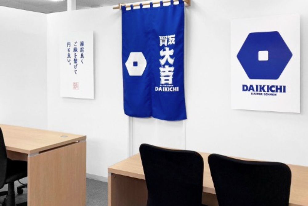 買取大吉　浜松中沢柳通り店｜浜松 買取