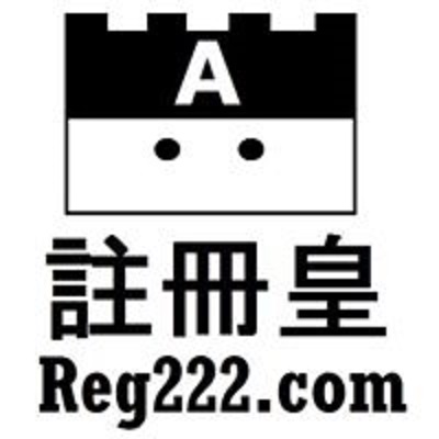 註冊皇-匯訊會計