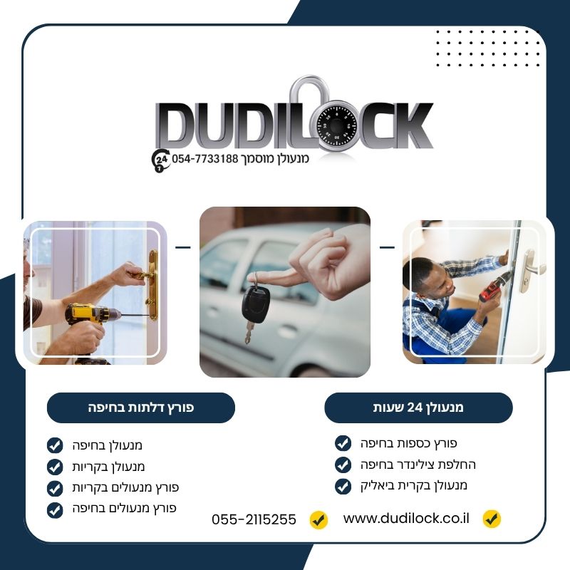 פורץ מנעולים בקריות 24/7 – שירות אמין עם Dudilock