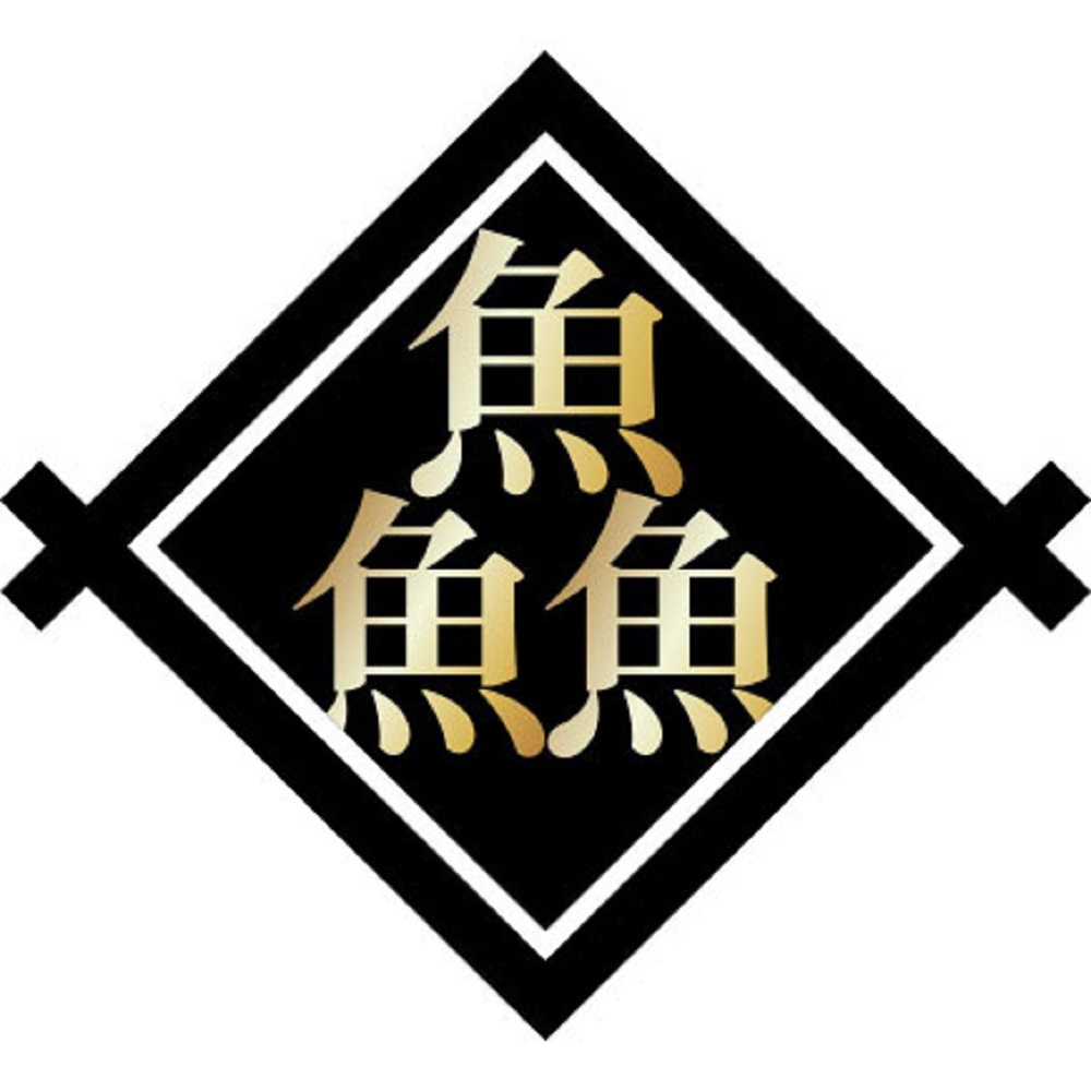 熟成寿司酒場〜魚魚魚〜（ぎょぎょぎょ）大阪梅田