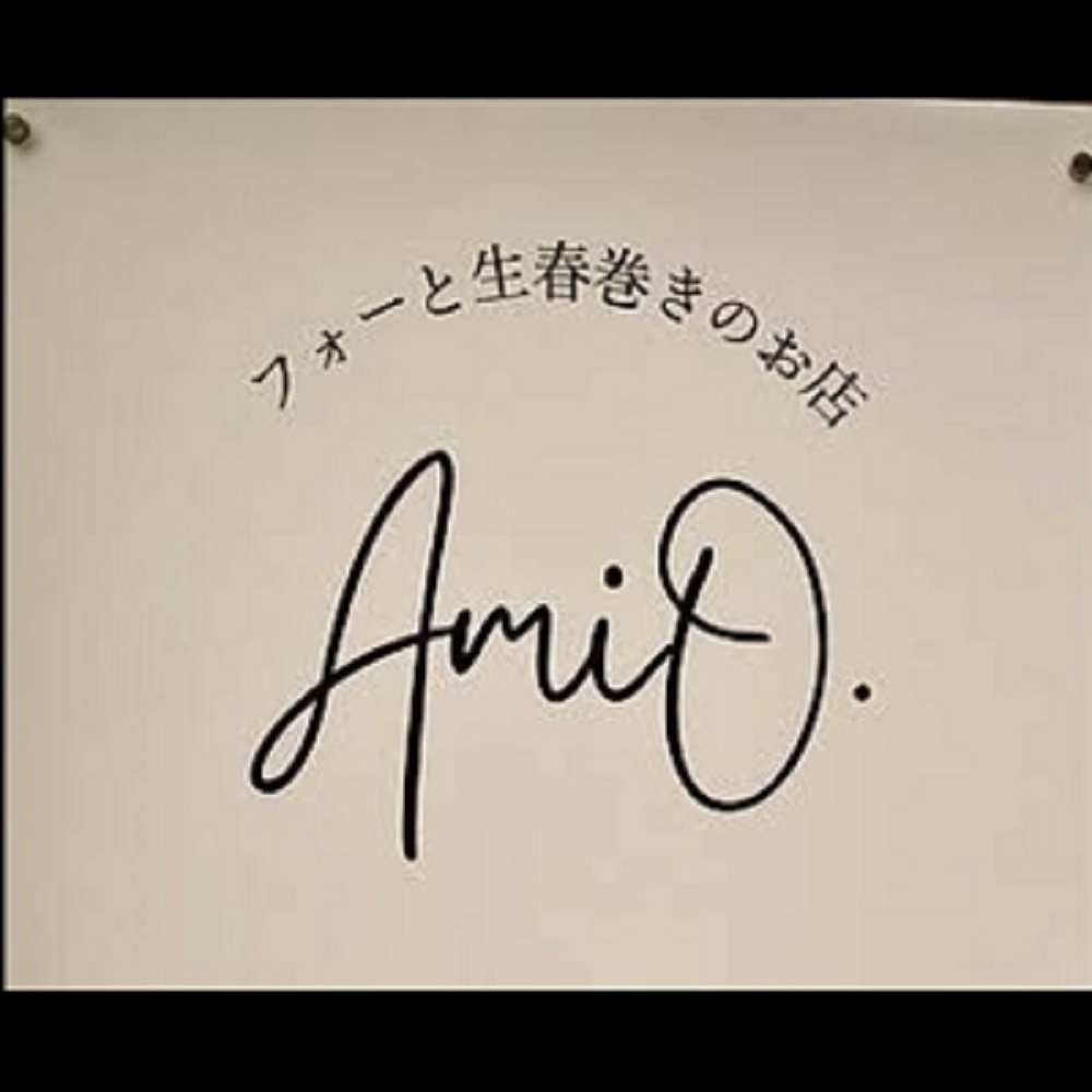 フォーと生春巻きのお店 amio.