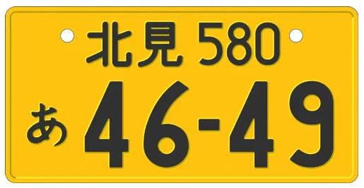 japaneselicenseplates