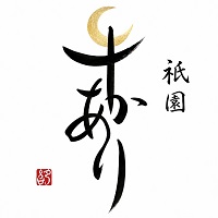 祇園 牛あかり