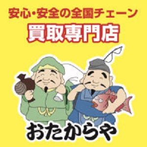 買取専門店 おたからや 芥川店