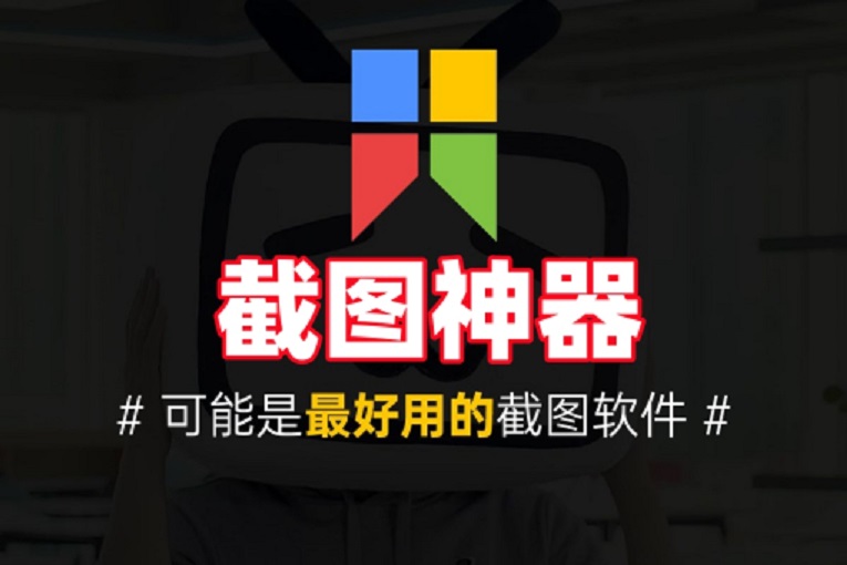 pcsnipaste