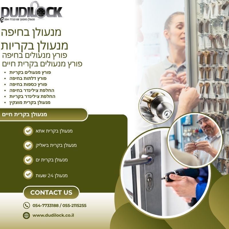 שירותי פורץ מנעולים בחיפה במחירים הוגנים וזמינות מיידית