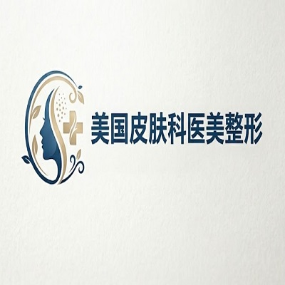 美国皮肤科医美整形网