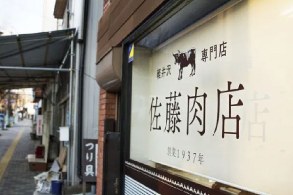 株式会社佐藤肉店｜長野 精肉店
