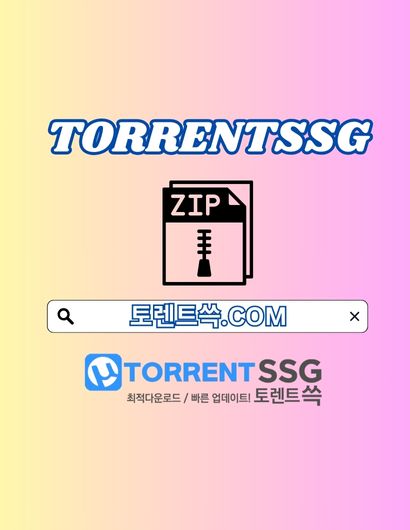토렌트사이트 토렌트쓱.COM 토렌트 사이트