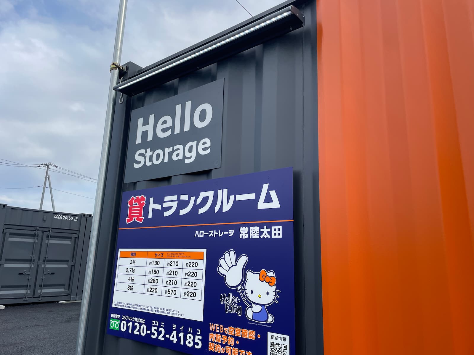 ハローストレージ常陸太田｜屋外型トランクルーム