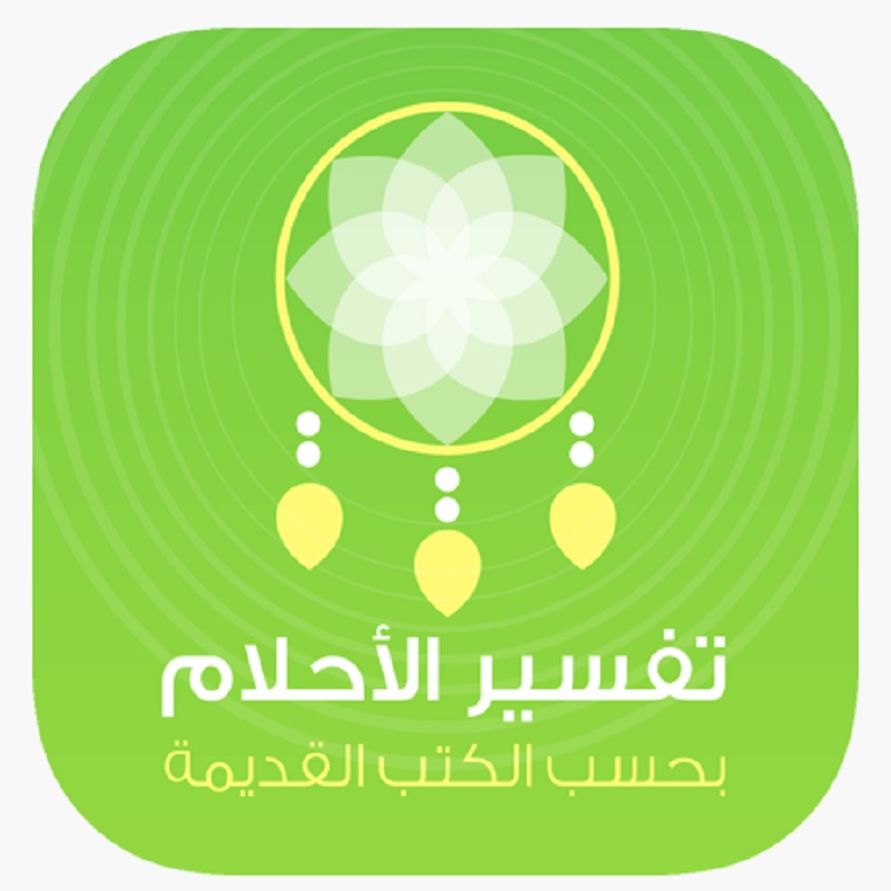 تفسير الاحلام