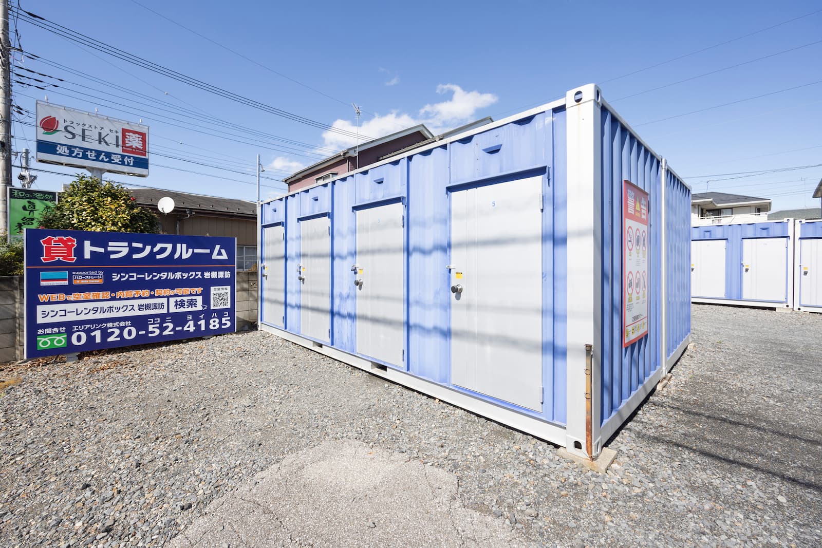 シンコーレンタルボックス岩槻諏訪｜屋外型トランクルーム