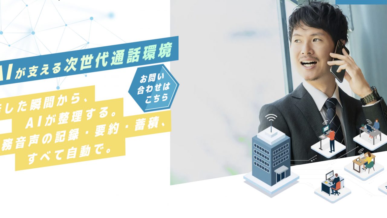 株式会社Network　Revolution｜ビジネスフォン クラウド