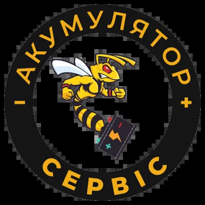 Акумулятор Сервіс