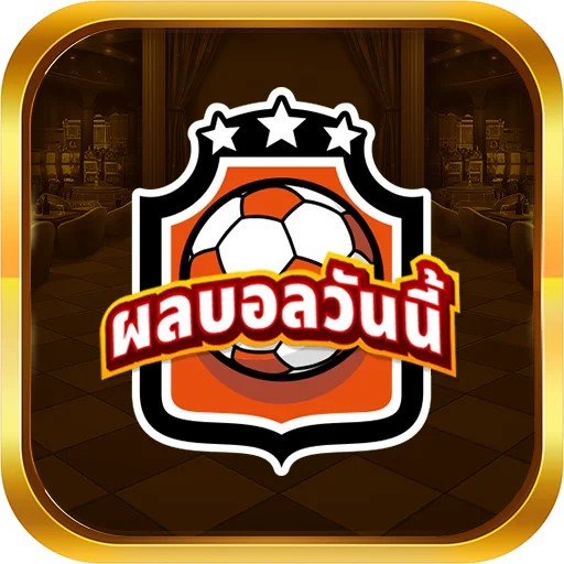 ผลบอลวันนี้