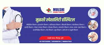 Best Hospital in Pirangut | Multispeciality Hospital Mulshi - Mulshi Hospital