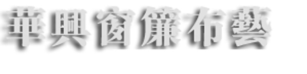 The Best HongKong custom curtain