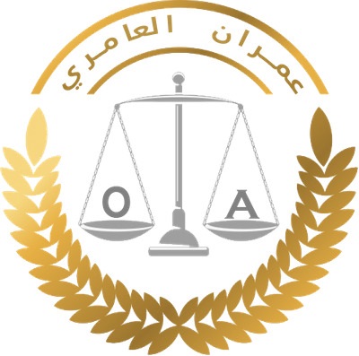 مكتب المحامي عمران العامري