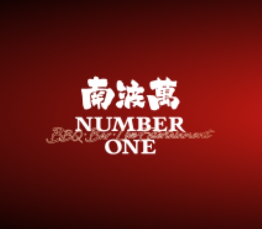 Number One BBQ Bar & Live Entertainment 南波萬烧烤酒馆