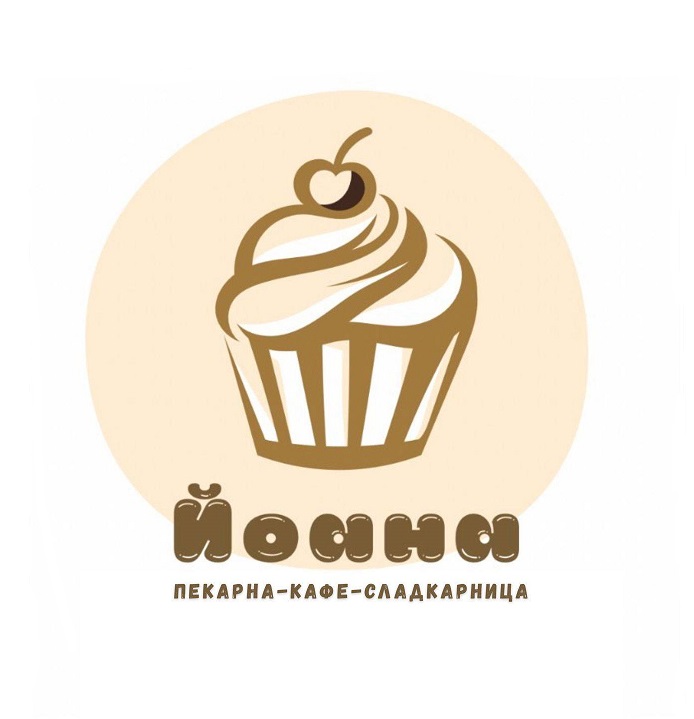 Пекарна-Кафе-Сладкарница "Йоана"