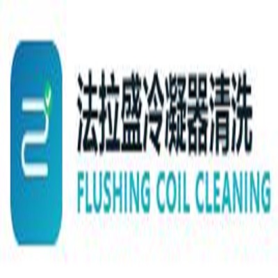 法拉盛冷凝器清洗