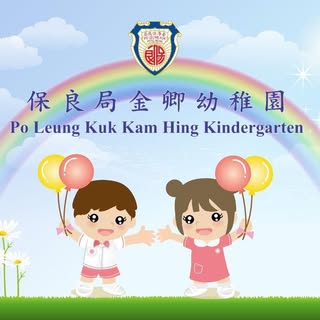 Po Leung Kuk Kam Hing Kindergarten