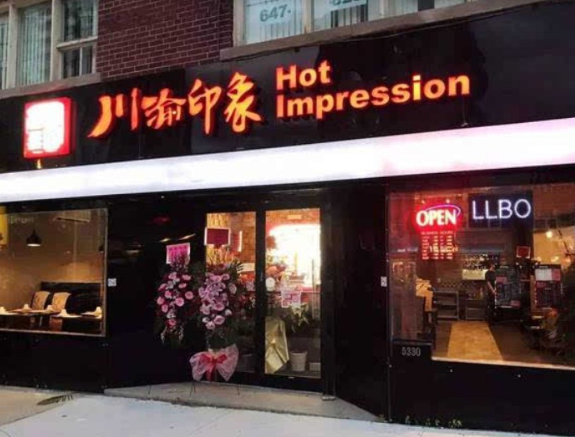 Hot Impression 川渝印象