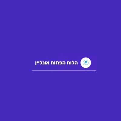 הלוח הפתוח אונליין