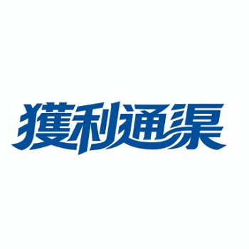 獲利通渠