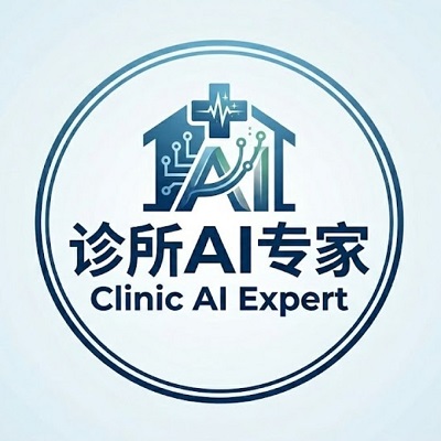 诊所AI专家