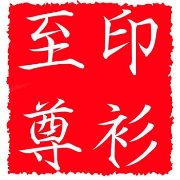 至尊印衫 TT PRINTING