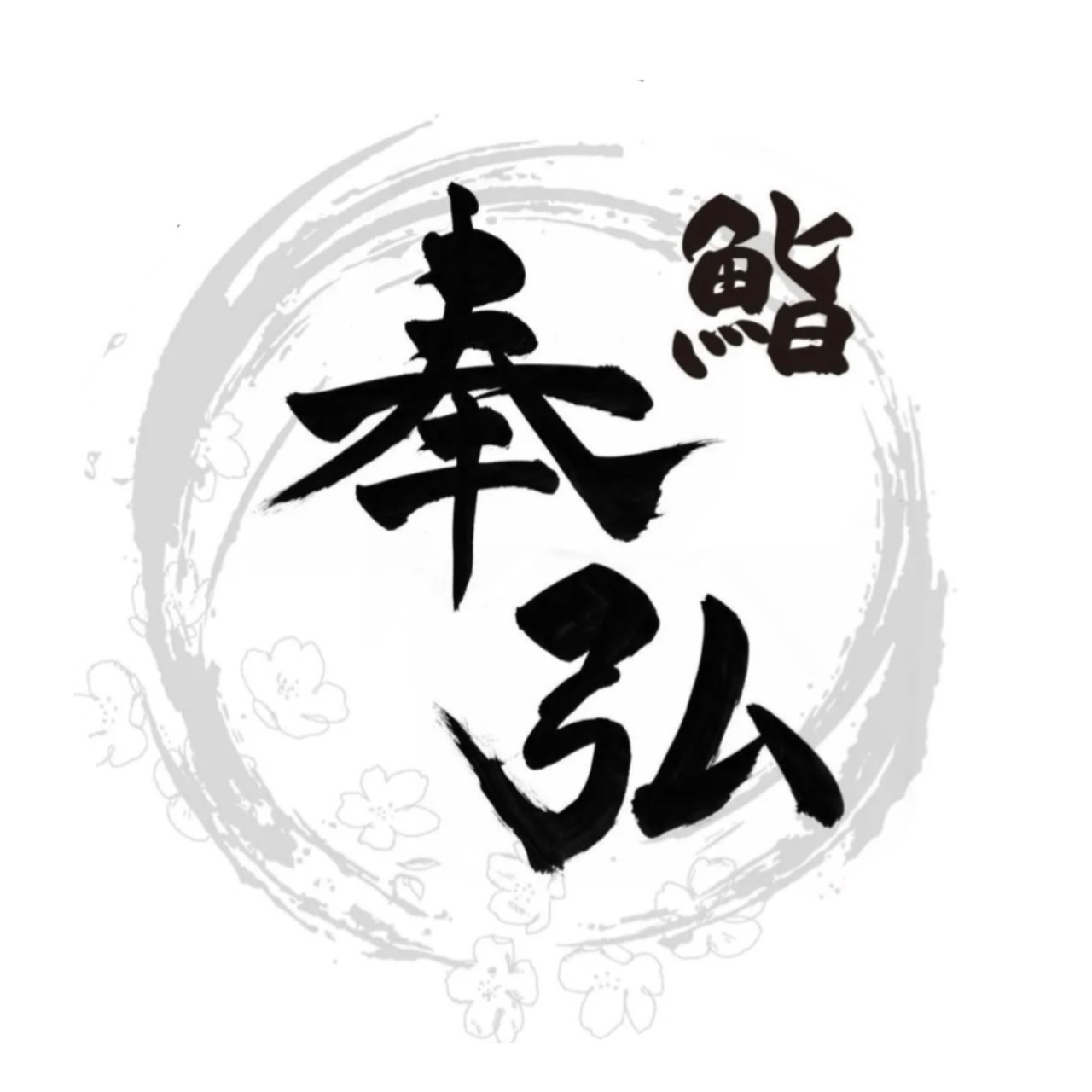 Sushi Tomohiro